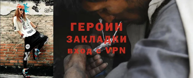 Героин Heroin  где найти   Советская Гавань 